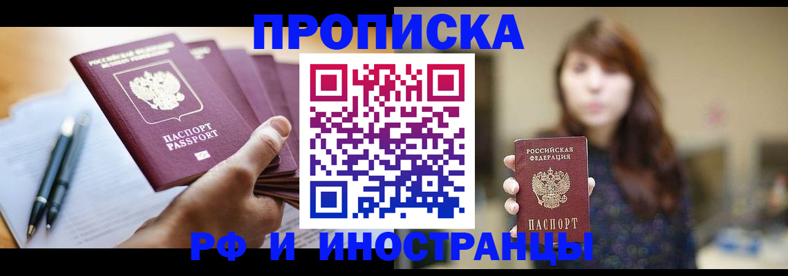 купить прописку в Кинешме