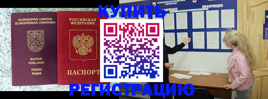 прописка для кредита в Кинешме