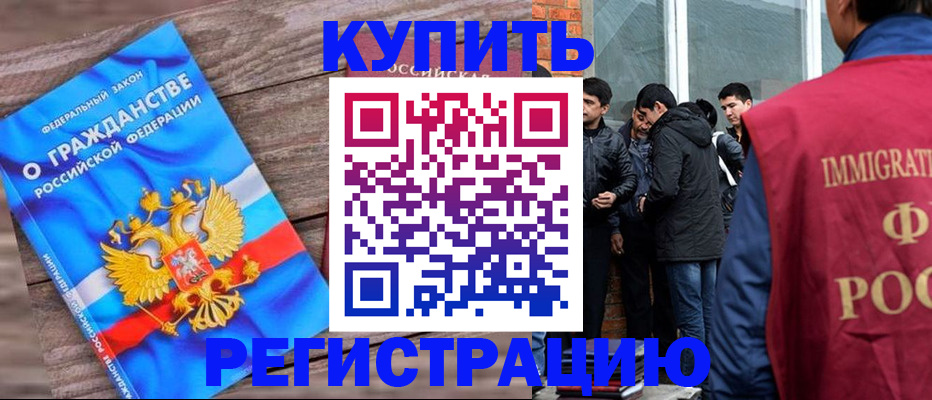 купить прописку в Кинешме