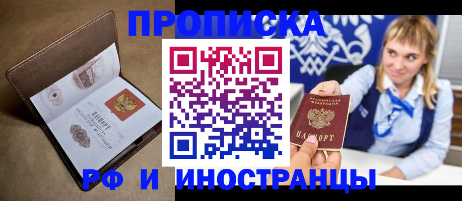 прописка в Кинешме